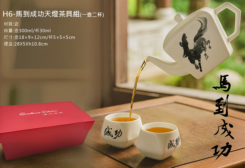 H6-馬到成功天燈茶具組(一壺二杯)